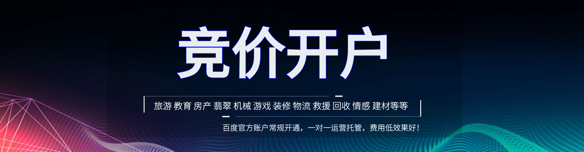 安源推广竞价